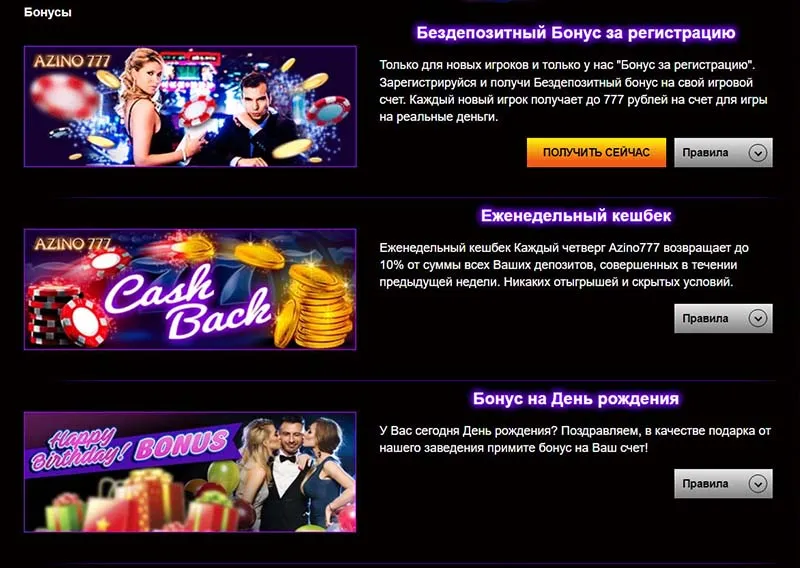 Бонусы азино777 официальный сайт